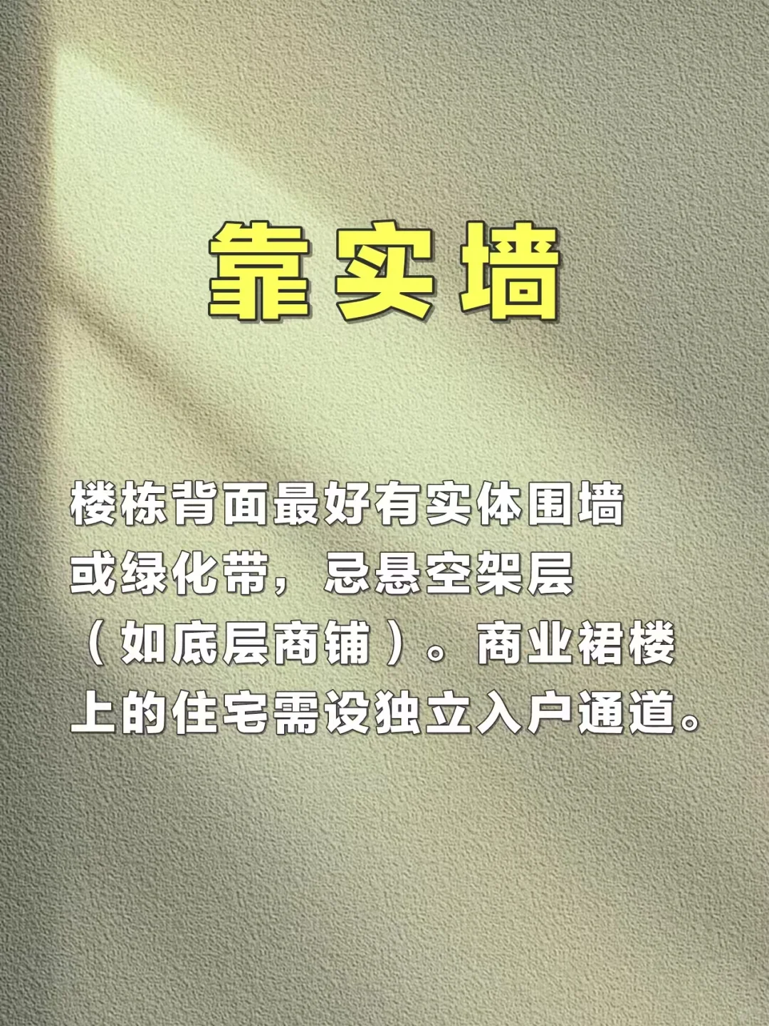 楼栋选择凤水8大口诀
