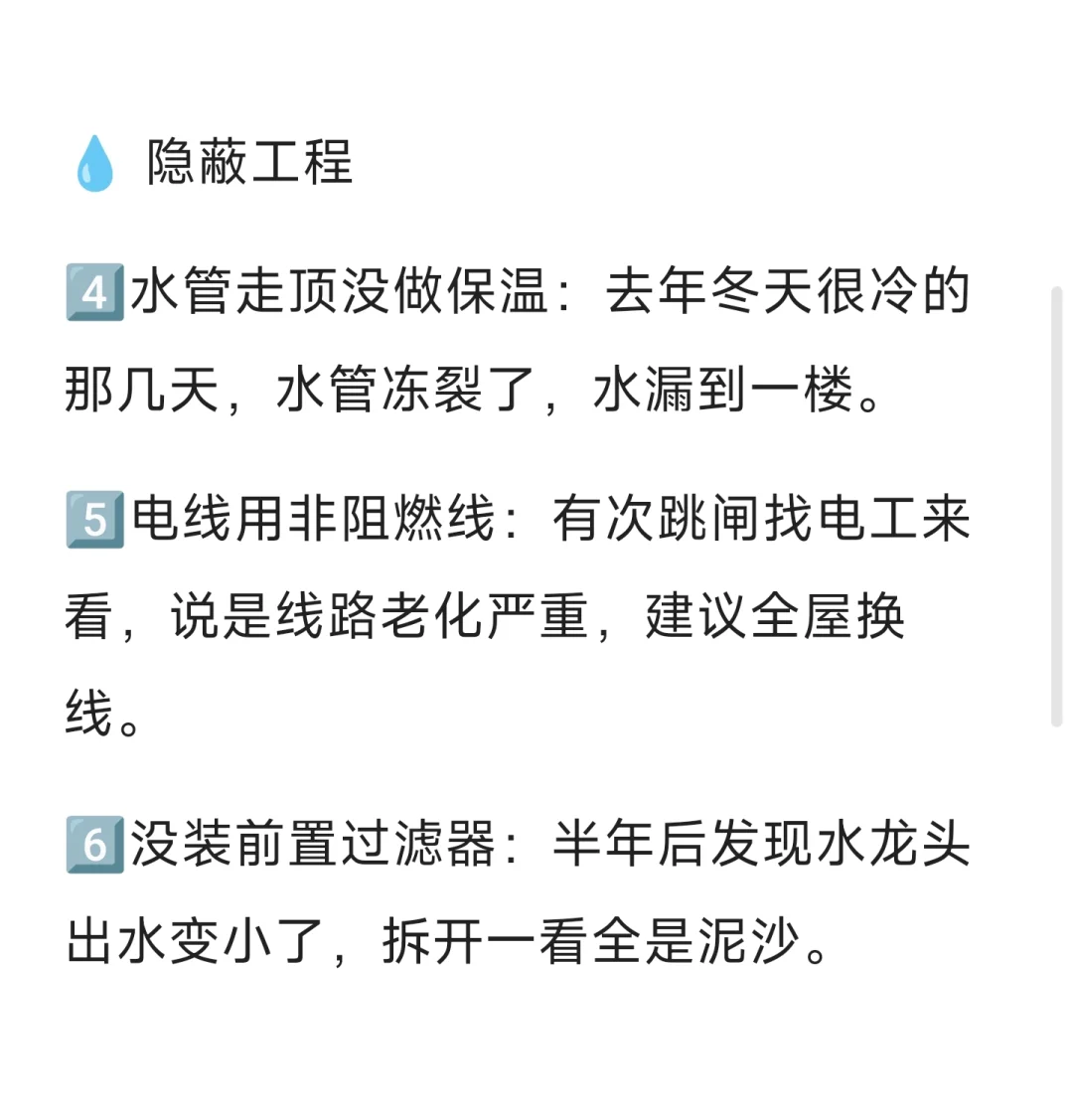 自建房过来人整理的28条避坑指南（全阶段）‼️