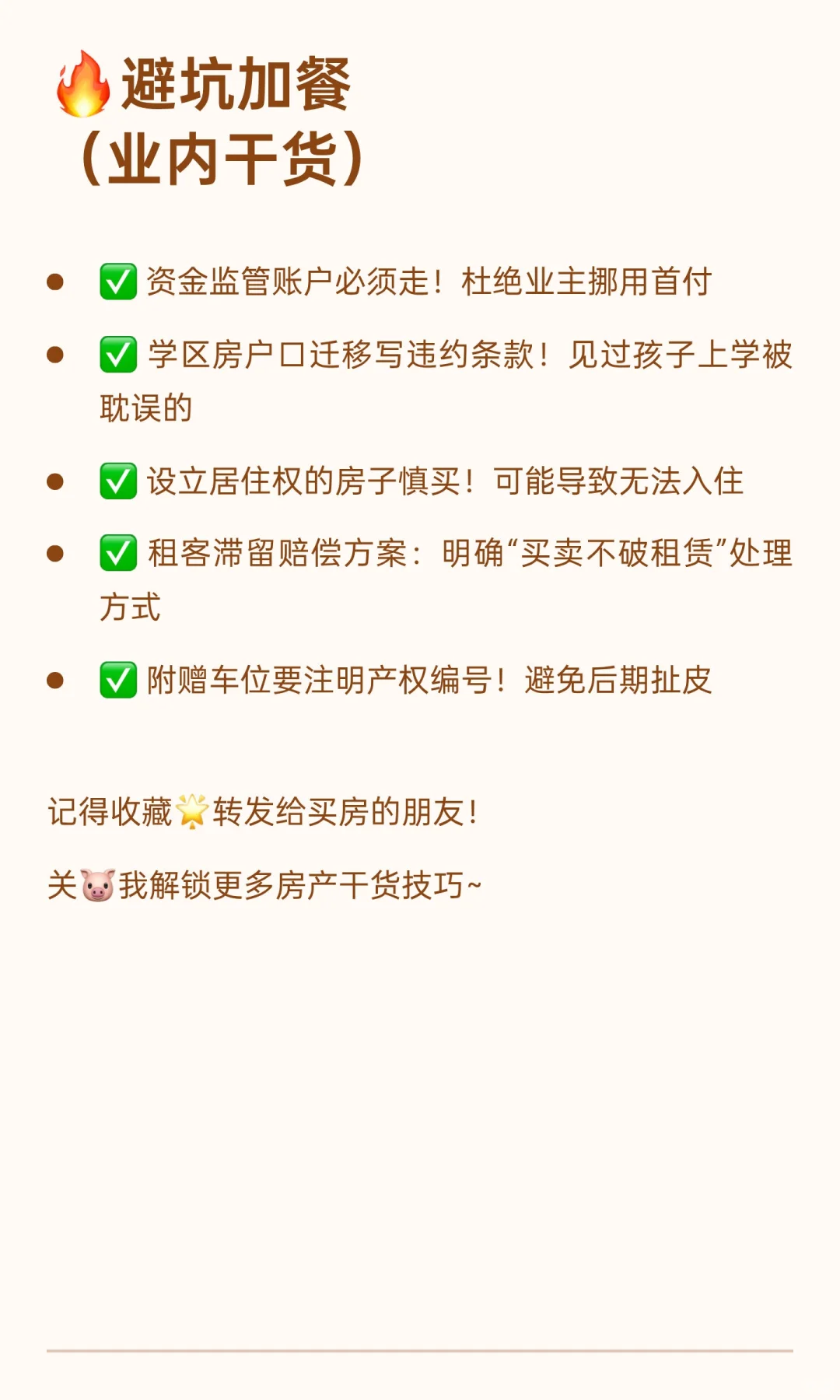 💰签二手房合同别踩雷！中介绝不告诉你的