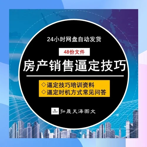 房产销售必学谈单技巧培训