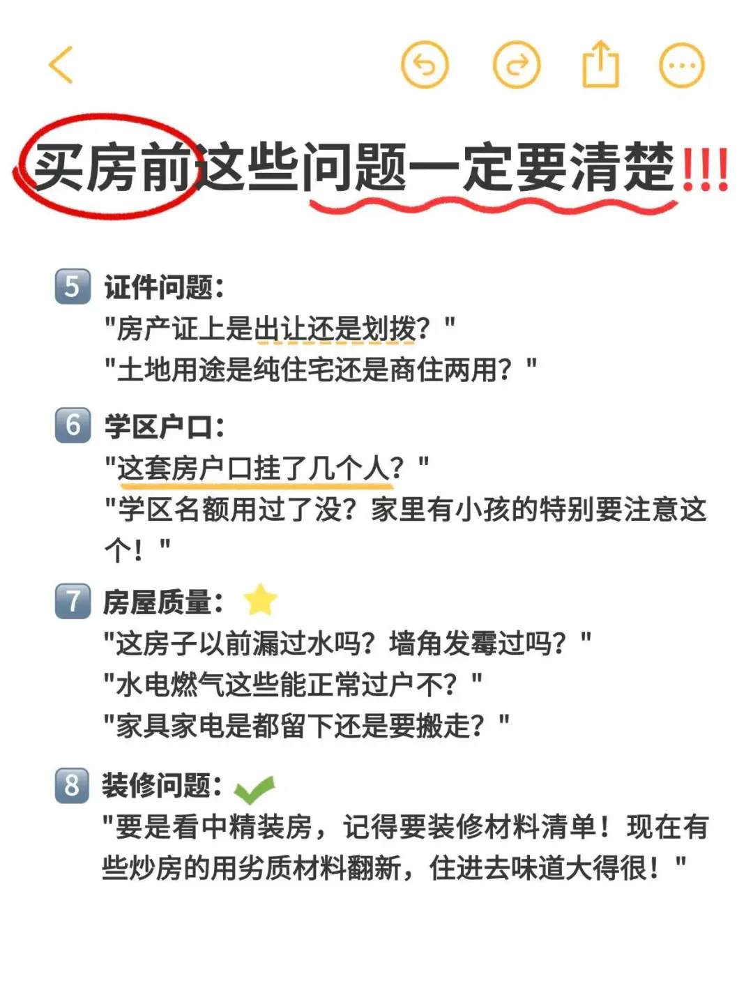 买房不带脑子的表现|不问清楚