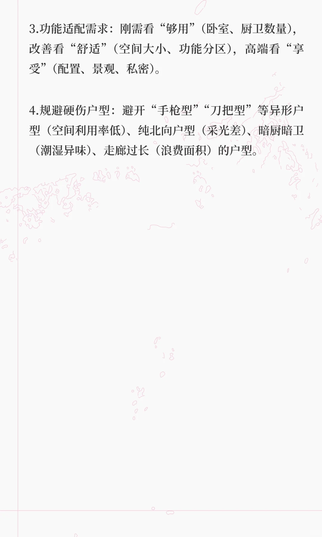 电梯房户型分类