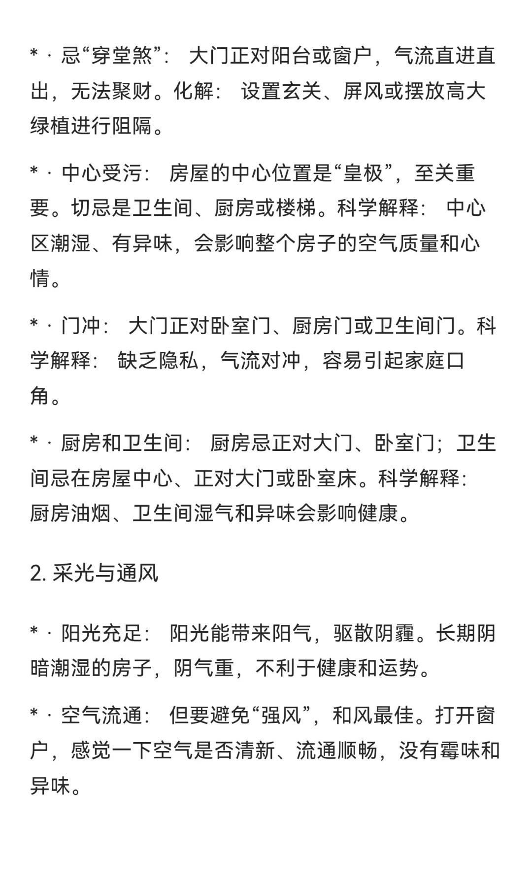 买房前要学习的风水：环境和格局