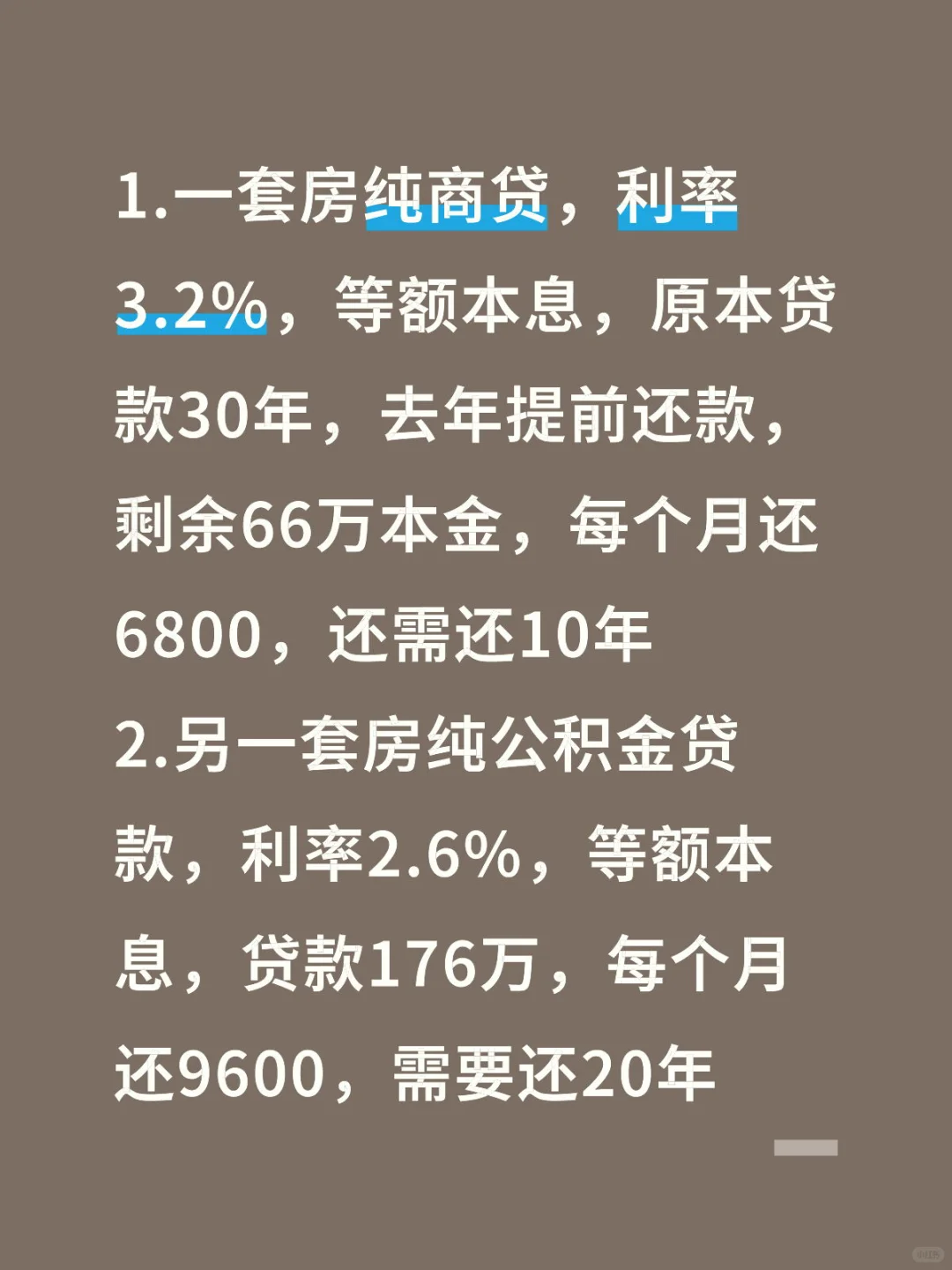 如果计划明年提前还60万，先还哪套划算？