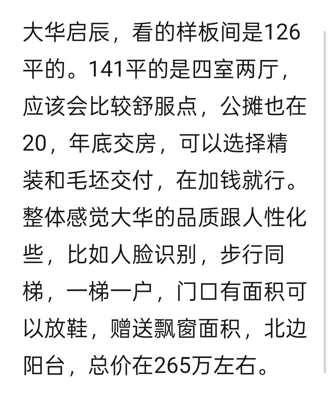 济南买房250万预算，看房日记（二）🏠✨