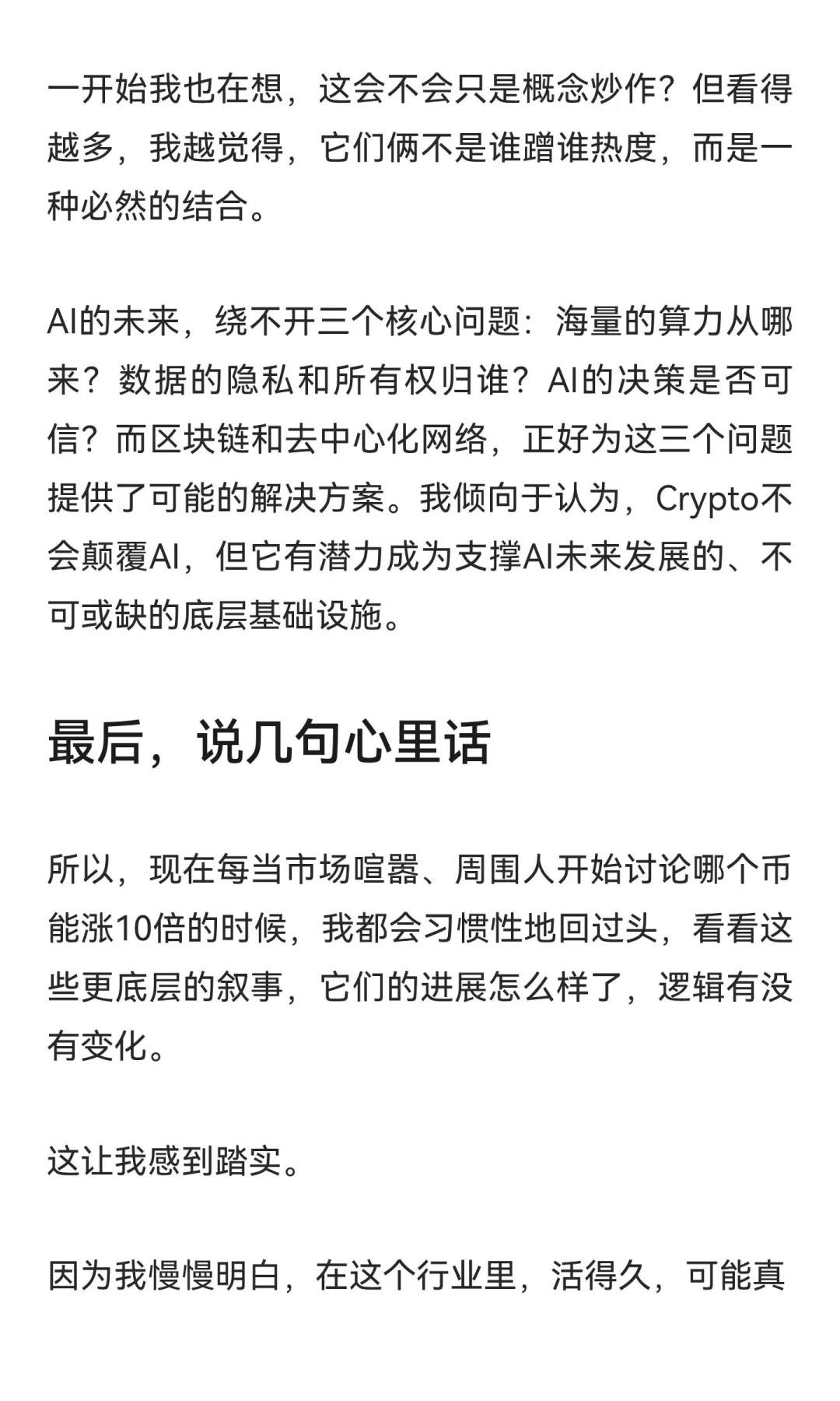 别只盯着比特币了！这3个“新物种”才是下