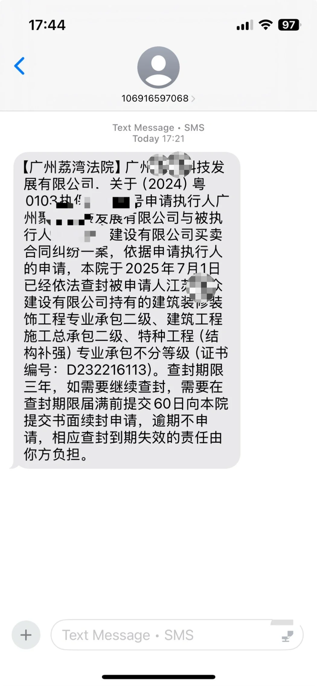 “以执促调”之冻结被执行人建筑资质