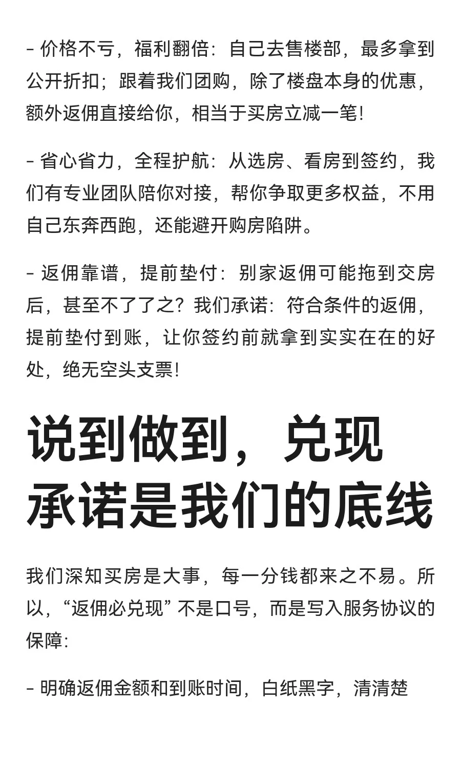 西安新房团购，不止优惠，更有实打实的返佣