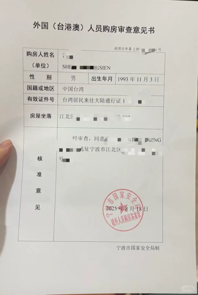 台湾人在宁波买房日记