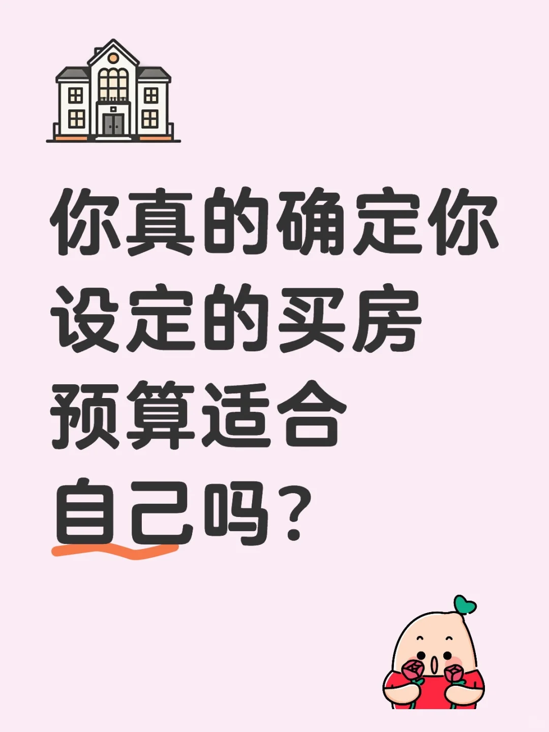大部分人都错误地评估了自己的买房预算