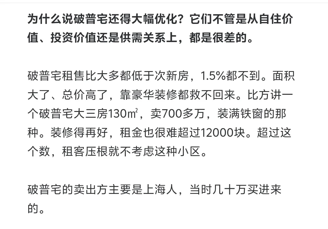 老破二手房交易的本质是什么？