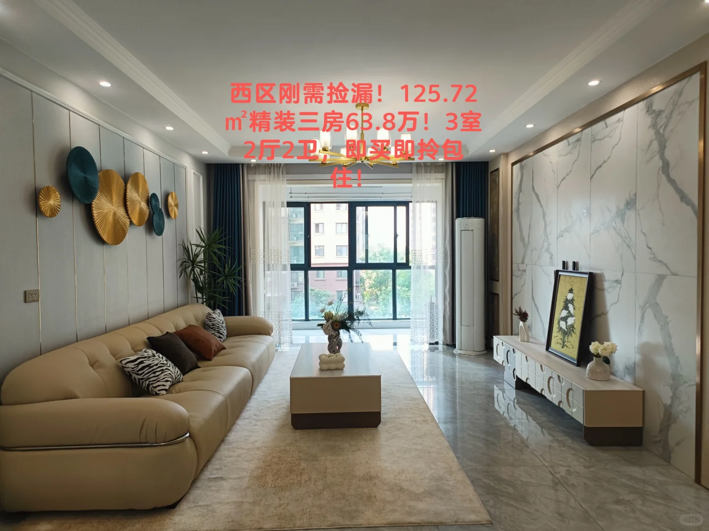 首付九万就能得126平精装大三房两卫，老证