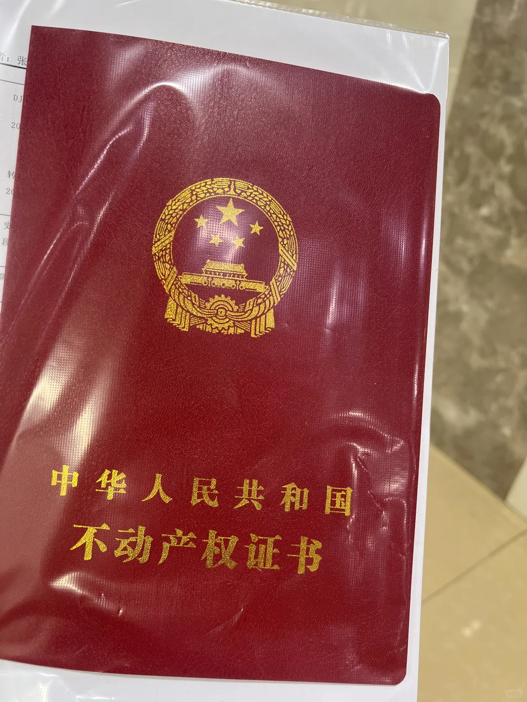 法拍房终于拿到不动产登记证明了