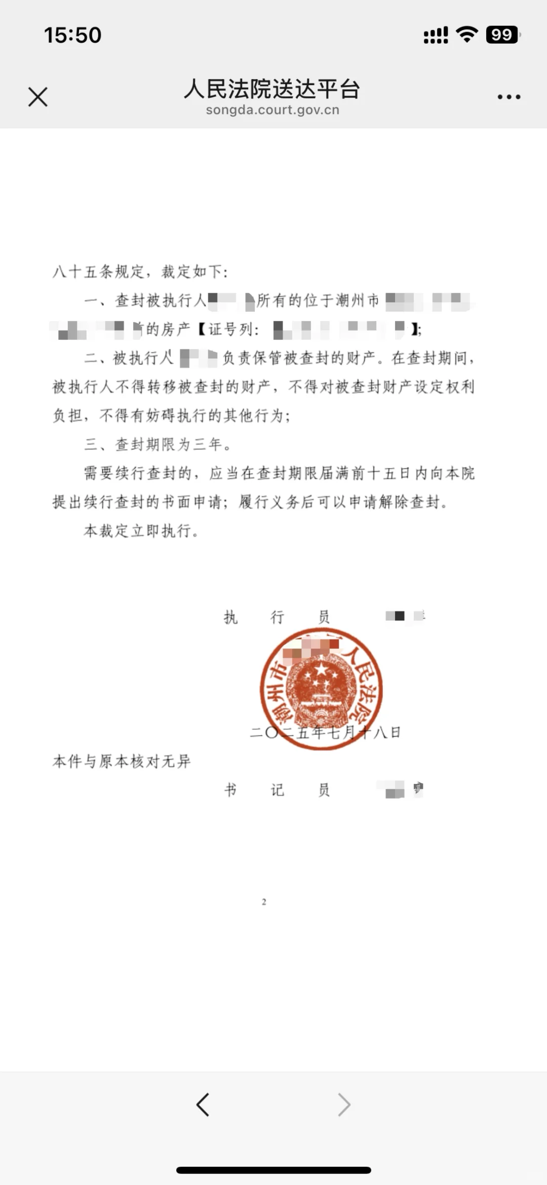 查封房产！