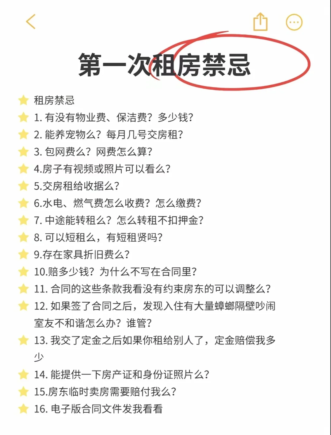 你可能不知道的租房避坑指南
