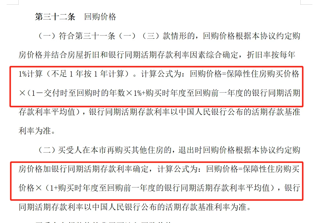 买房=存钱？！成都再出楼市新政！