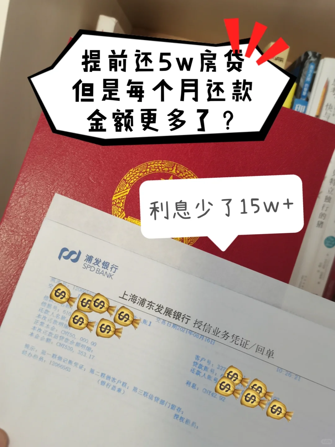 提前还5w房贷🏠利息省15w多💰一辆车到手啦