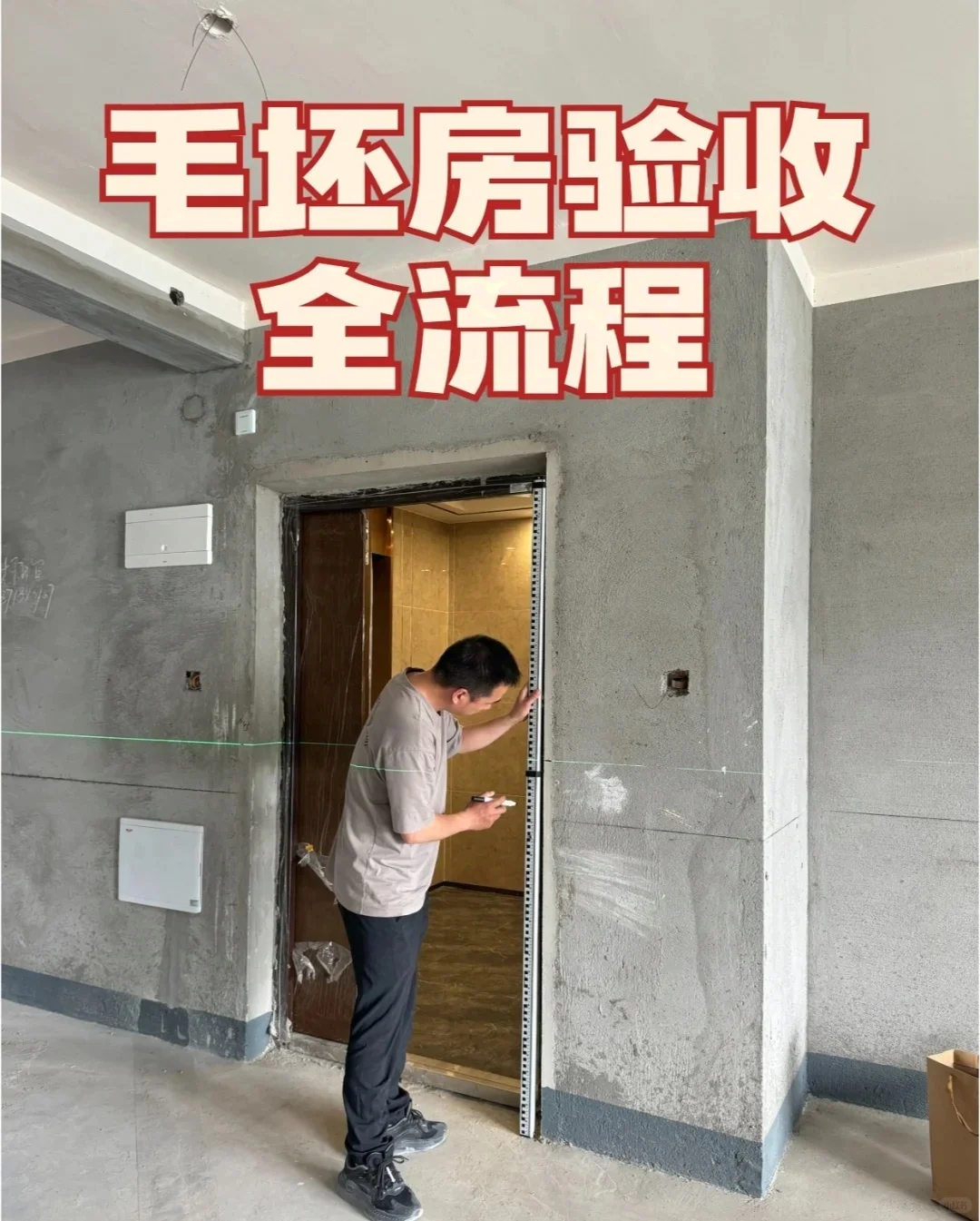 新房别着急验收，一定要找一个专业验房师！