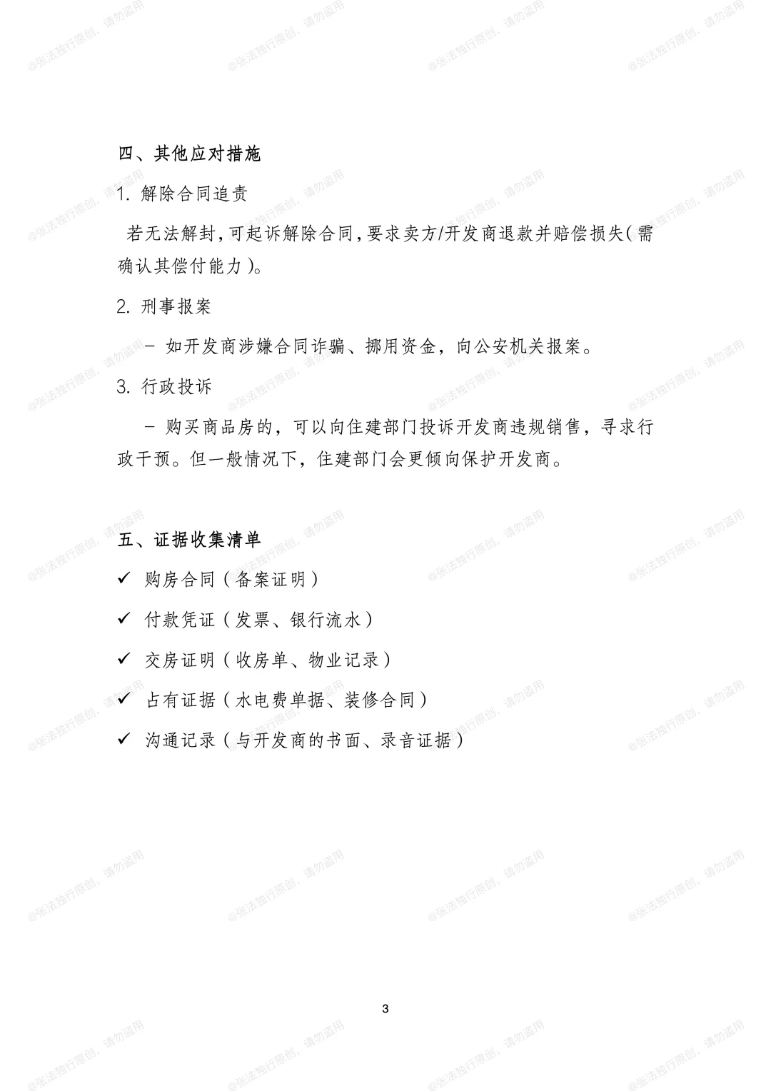 购买房屋后，还未过户就被查封怎么办？