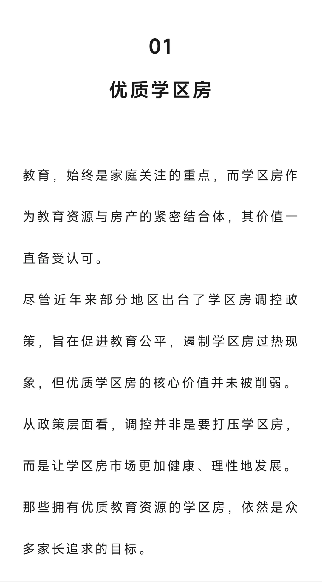 别乱卖房！明年持这3类房子的业主将有可能