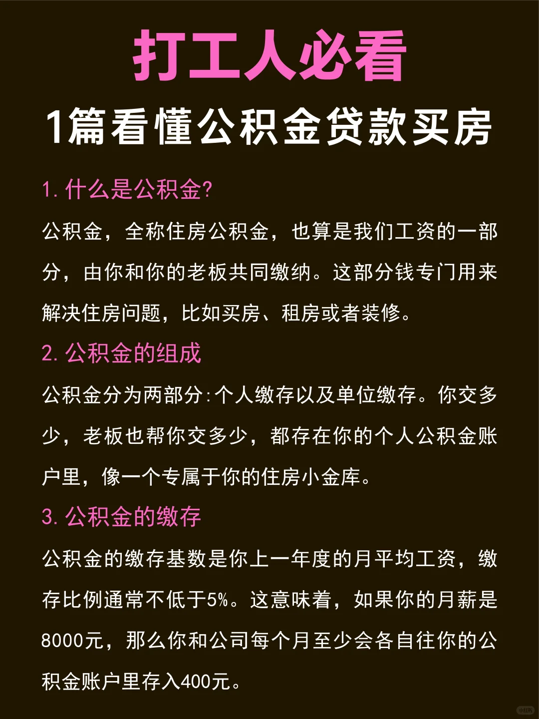 看这篇就够了！公积金贷款买房🔥