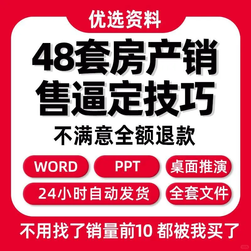 房地产置业顾问营销谈单话术逼单技巧培训