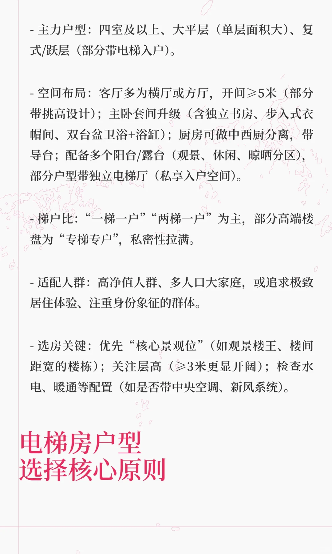 电梯房户型分类
