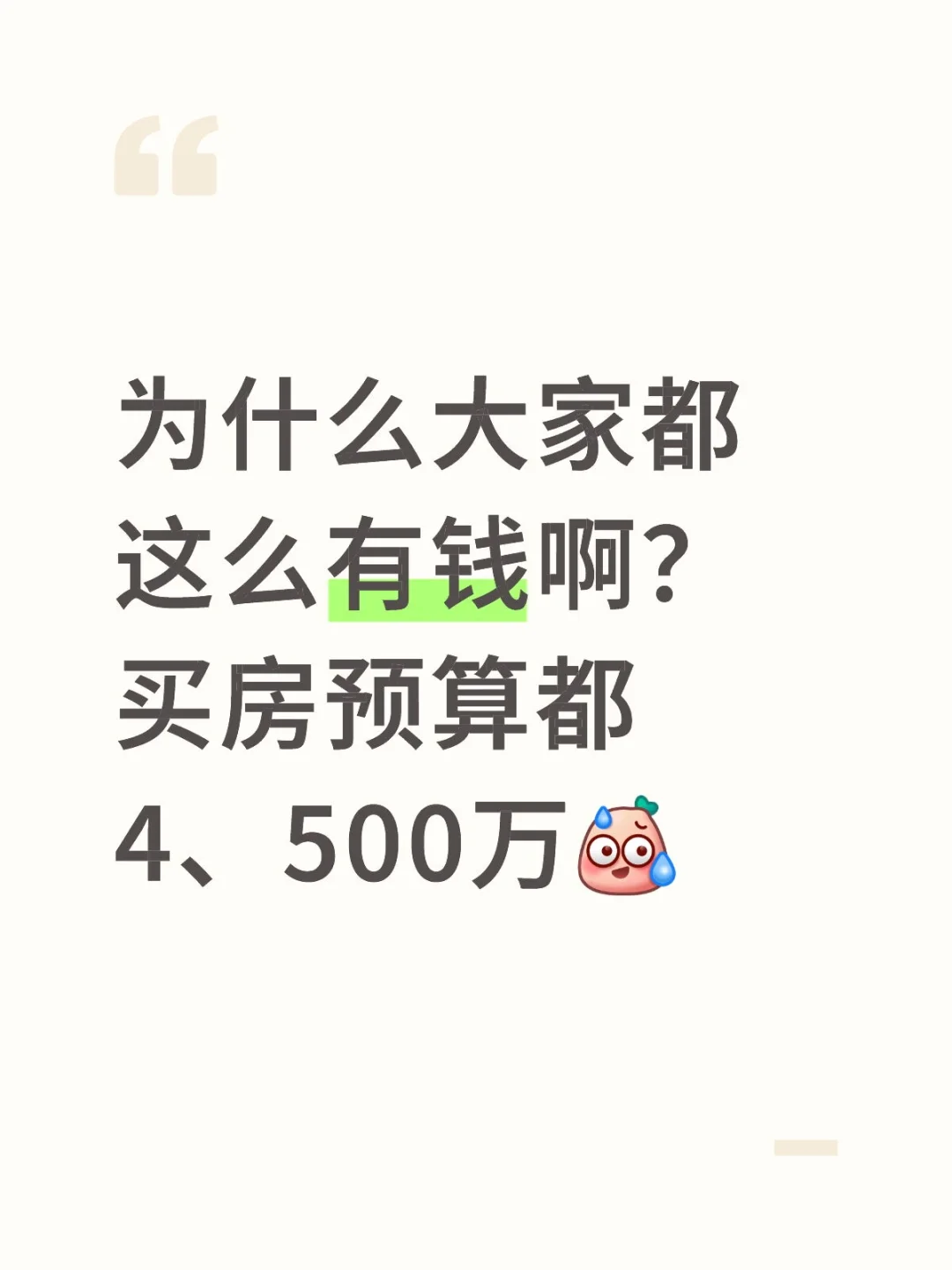 买房预算