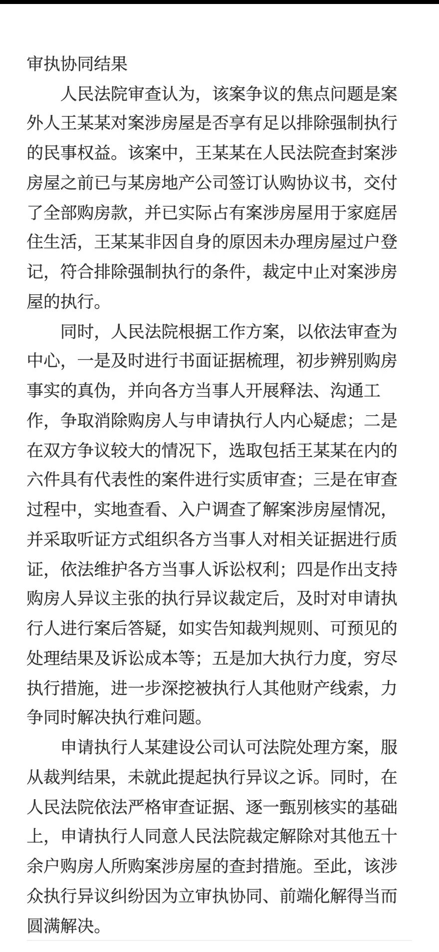 ⚖️房企纠纷致楼盘查封？购房人如何保住房子？