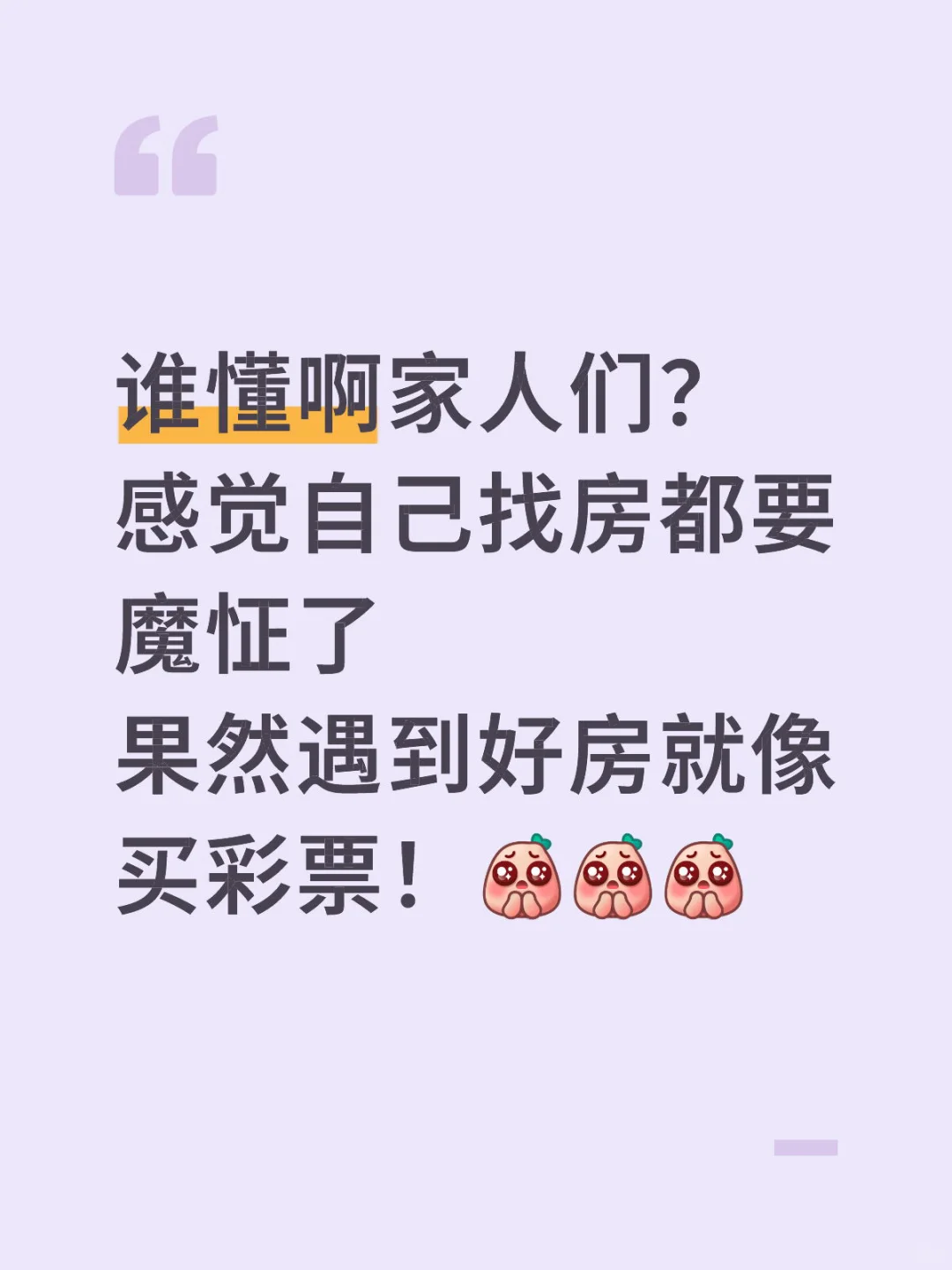 你最近也在为租房苦恼吗？