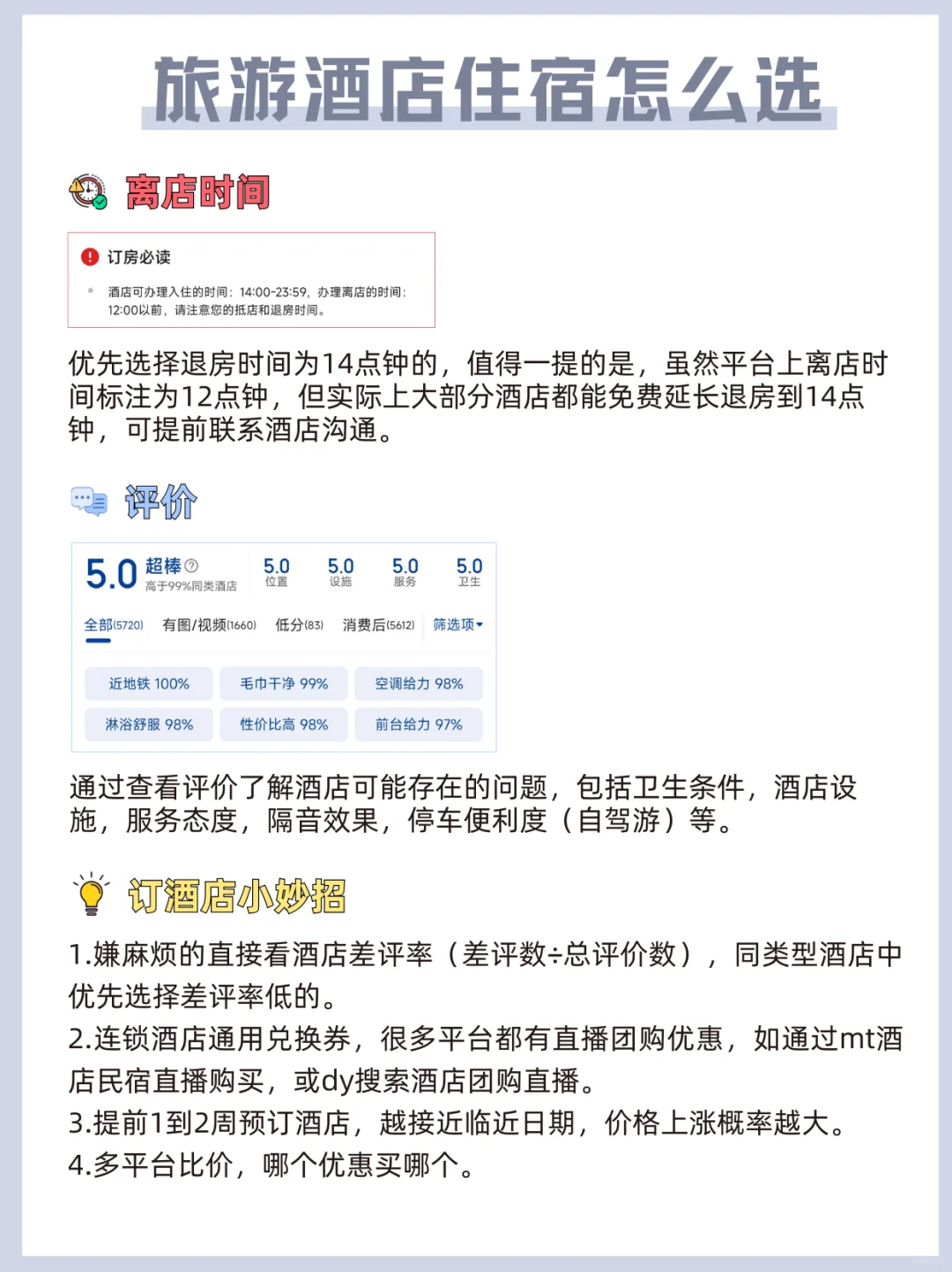 旅游住宿避坑，手把手教你怎么选酒店!
