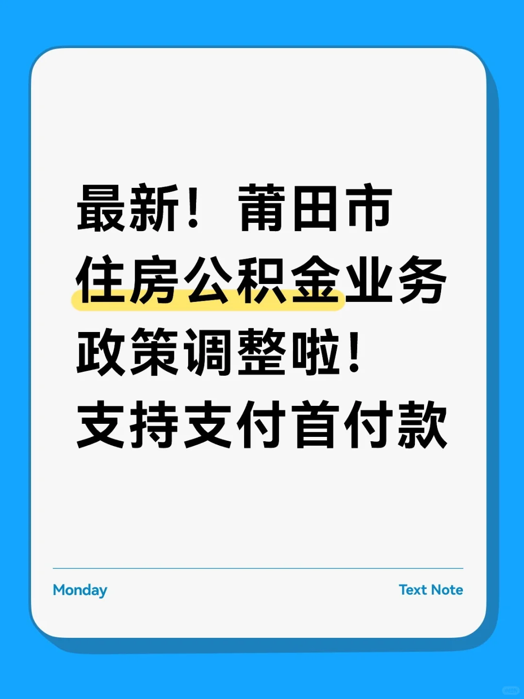 大家公积金余额能支付多少首付😂