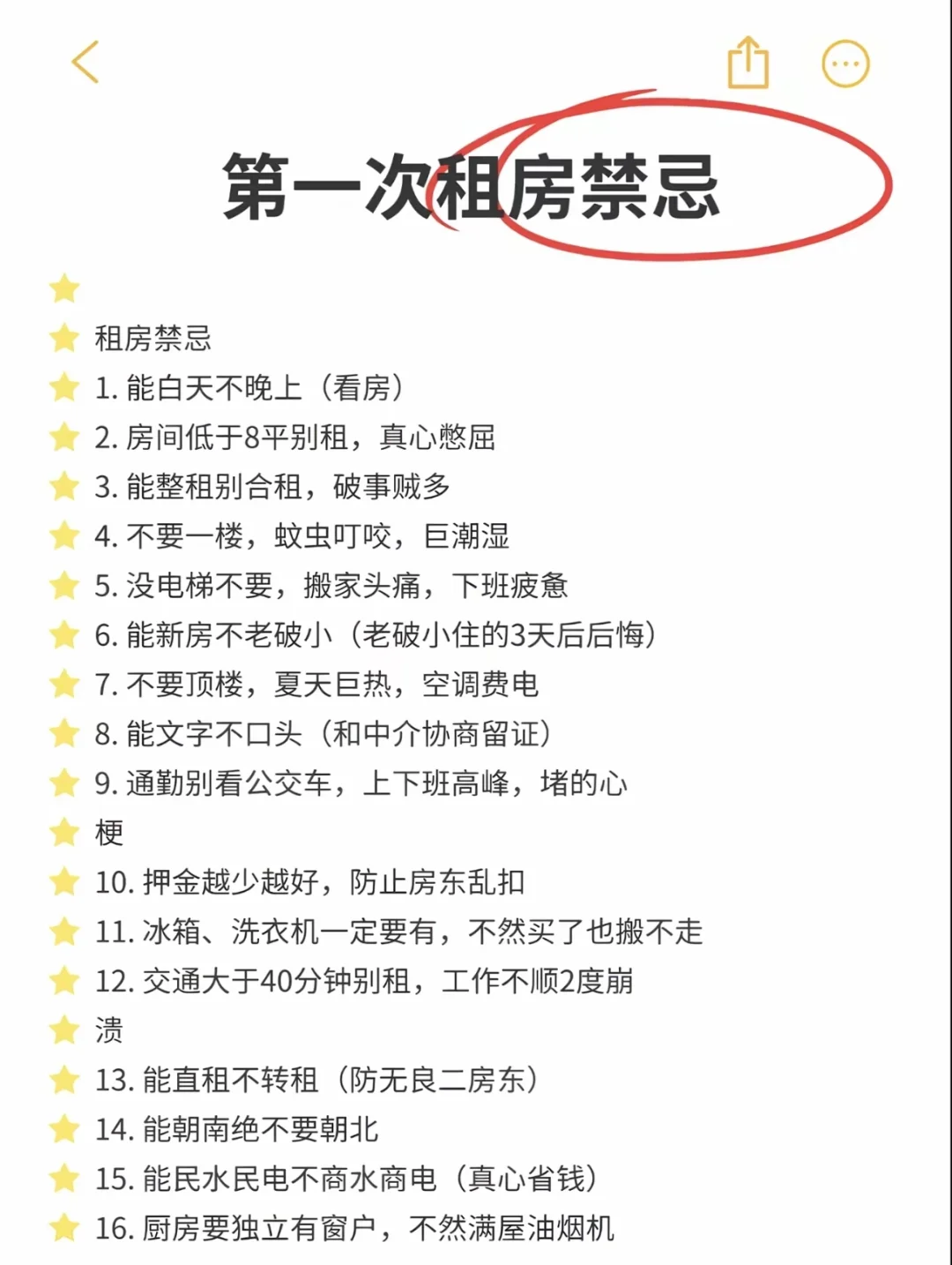 你可能不知道的租房避坑指南