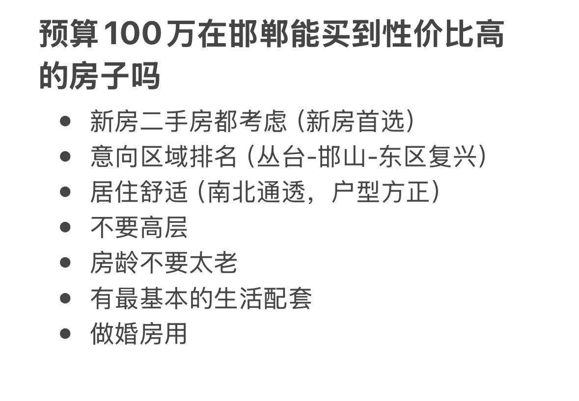 求邯郸合适房源