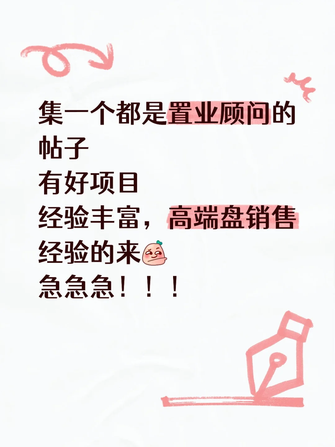 案场置业顾问