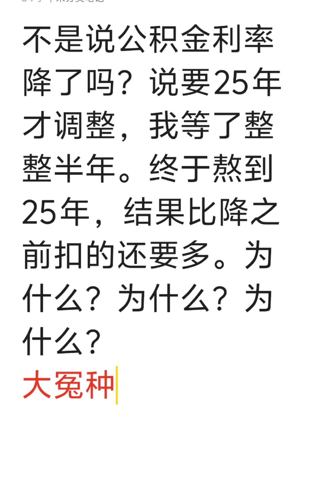 谁能说说，为啥降了反倒月供高了