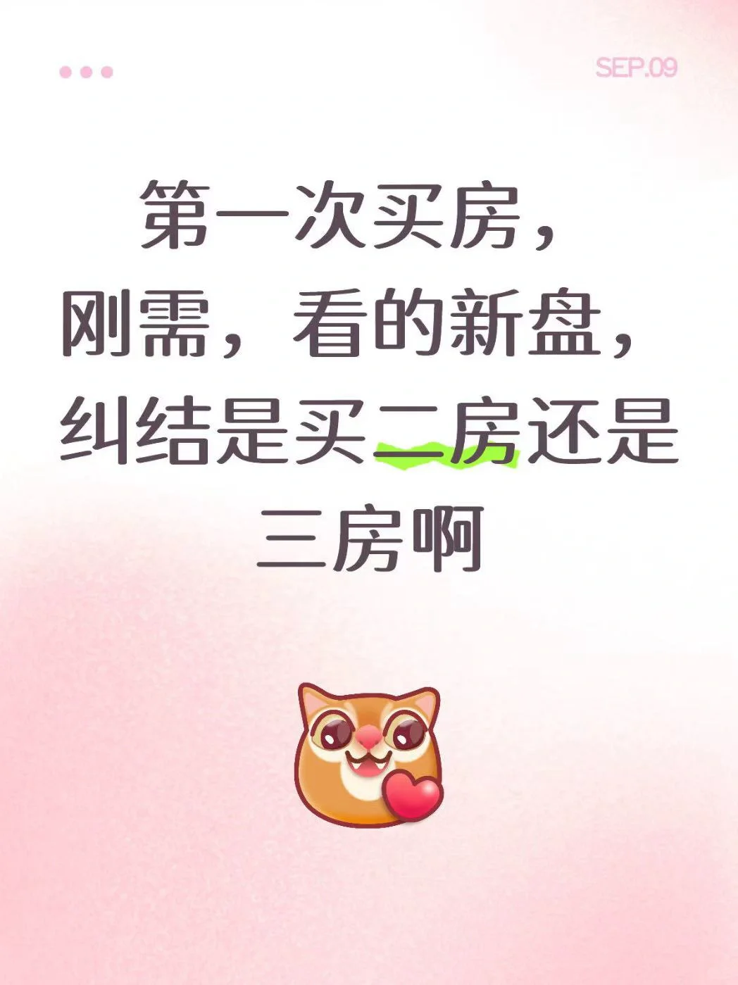 买房，很急急急急！