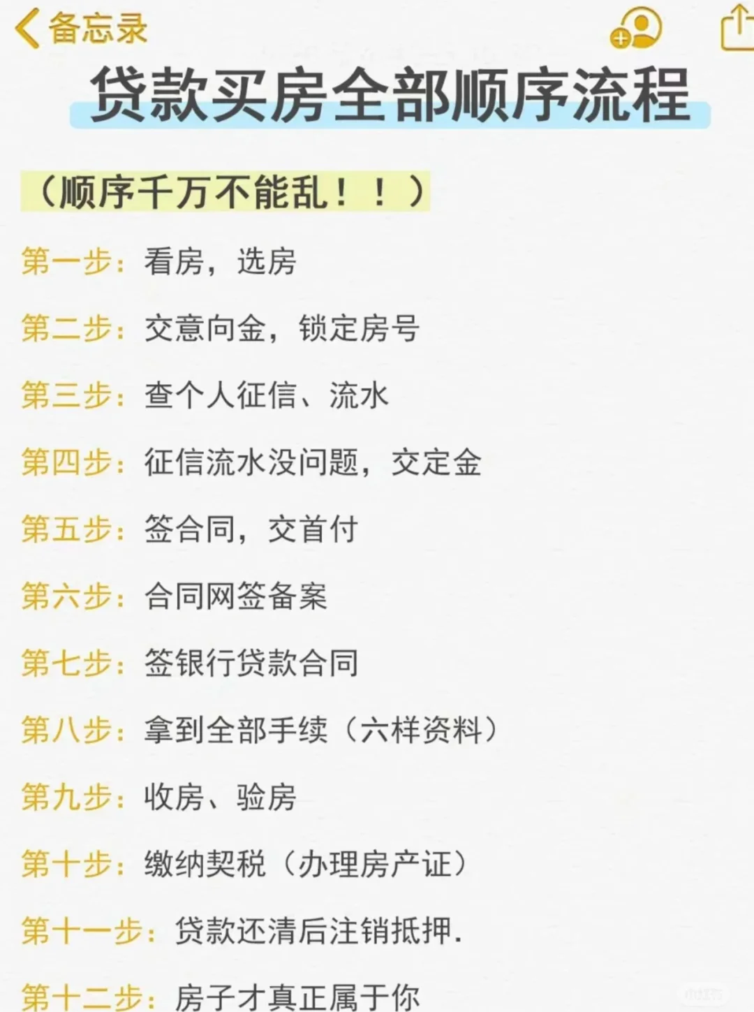 近期要买新房的流程！必看！