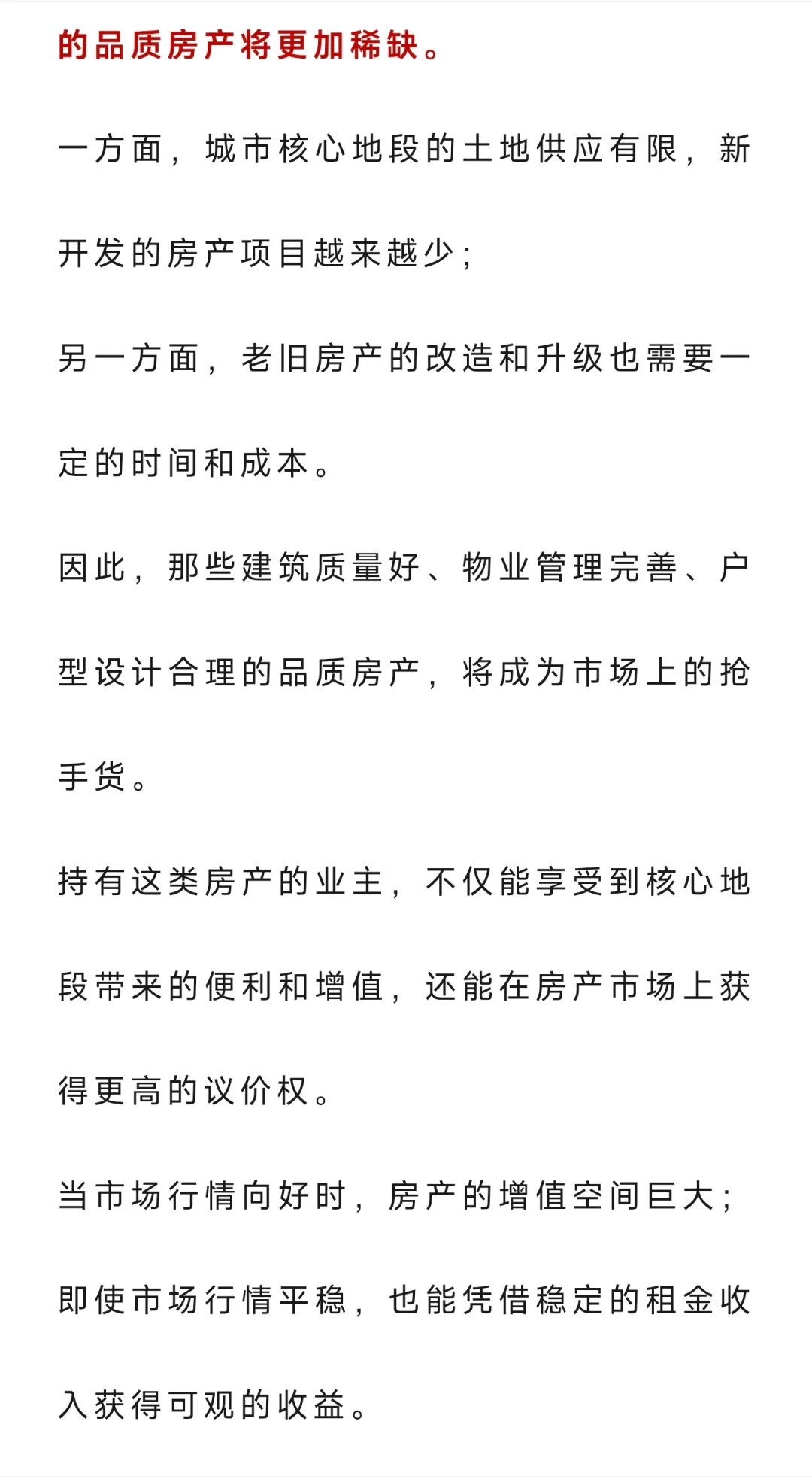 别乱卖房！明年持这3类房子的业主将有可能