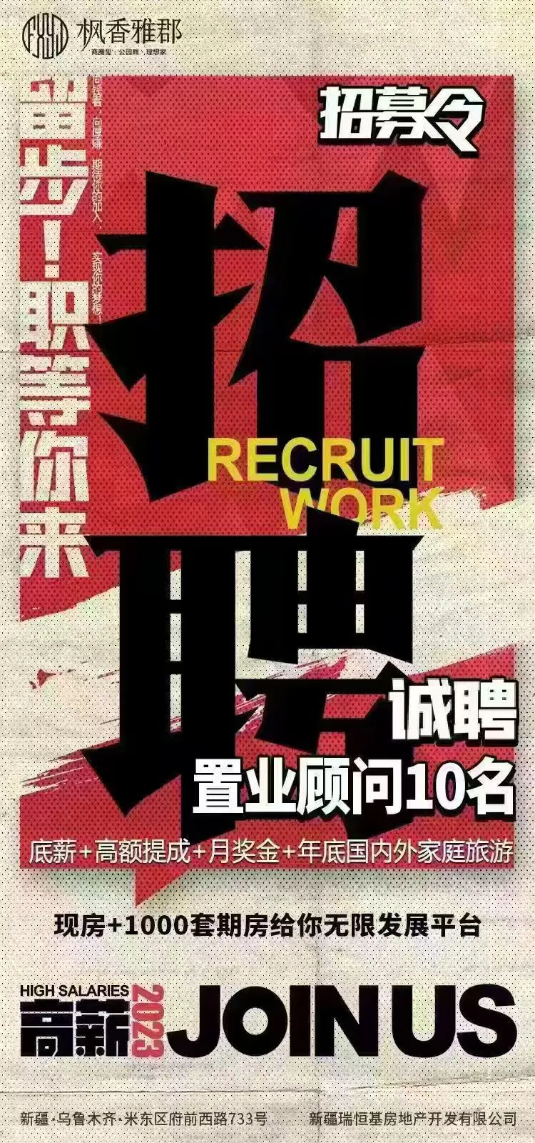米东区招人