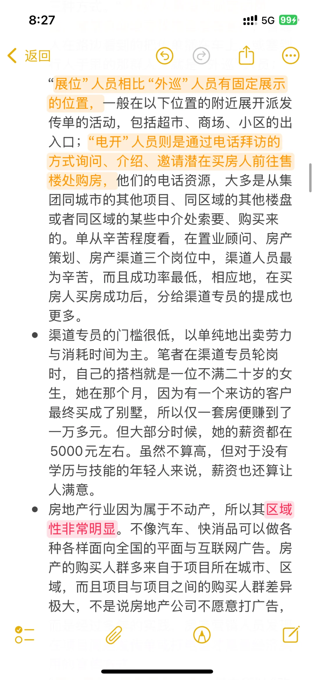 了解房地产行业