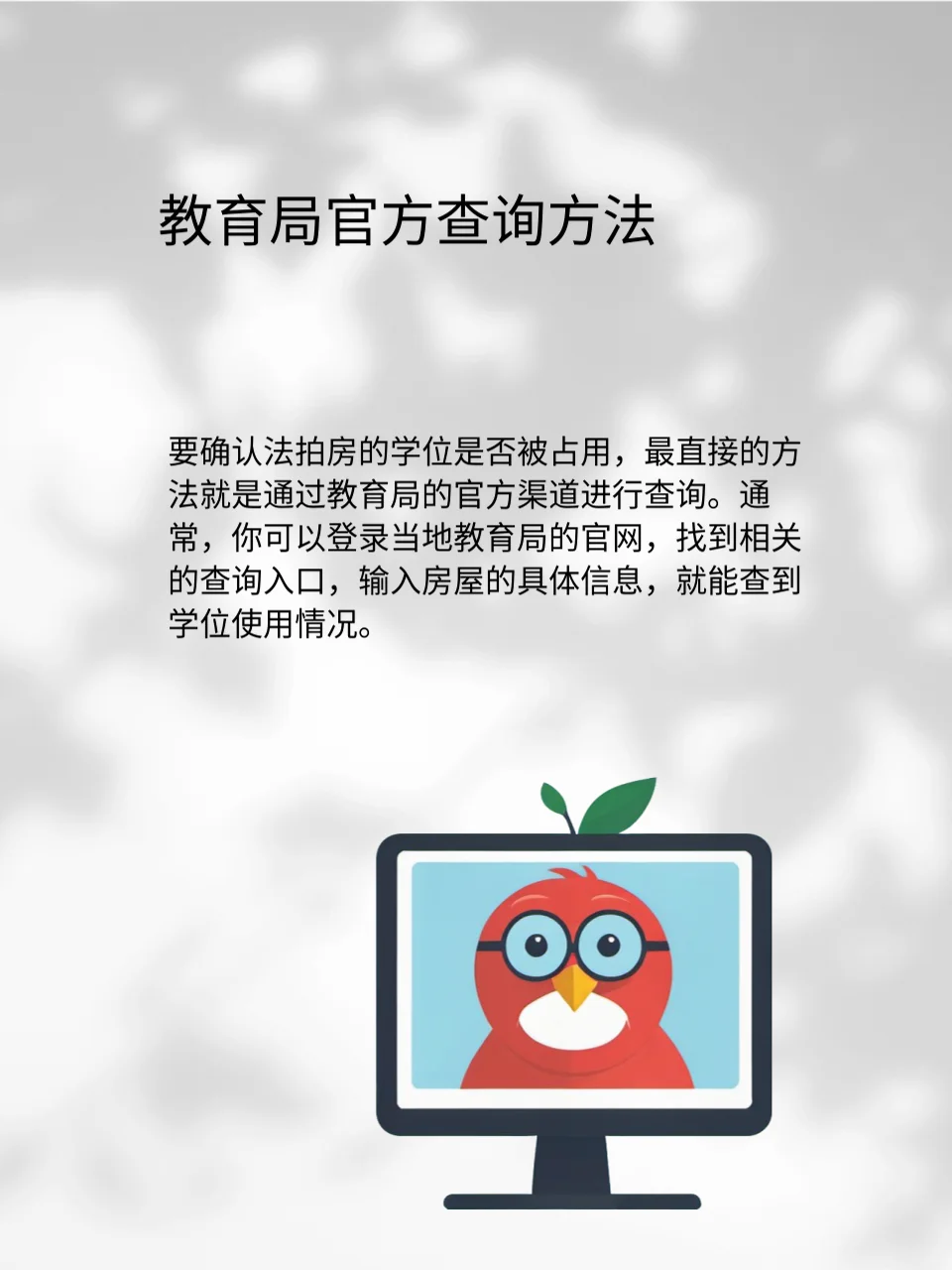 法拍房学位查询全攻略！学位被占用？