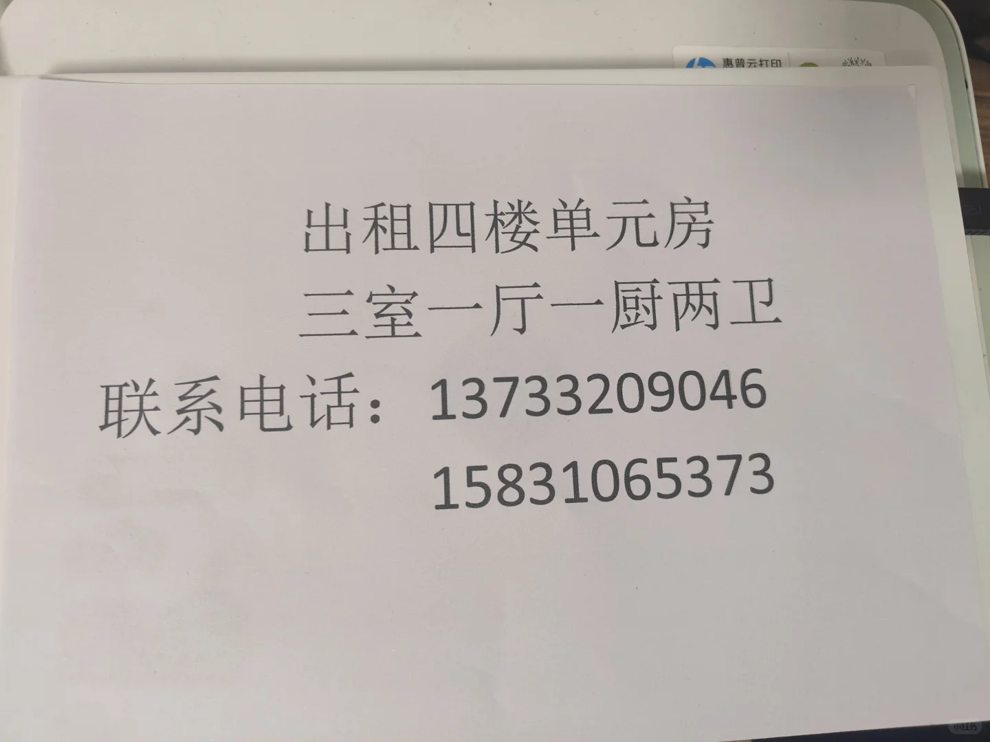 魏县房子出租！中医院附近！