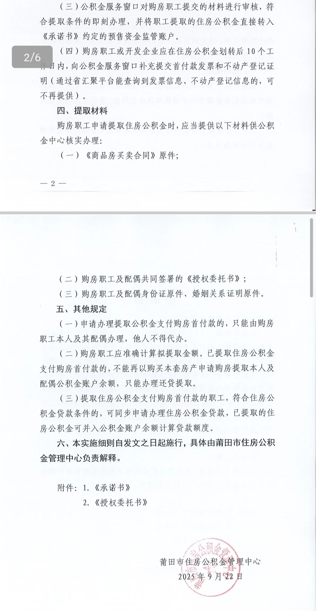 大家公积金余额能支付多少首付😂