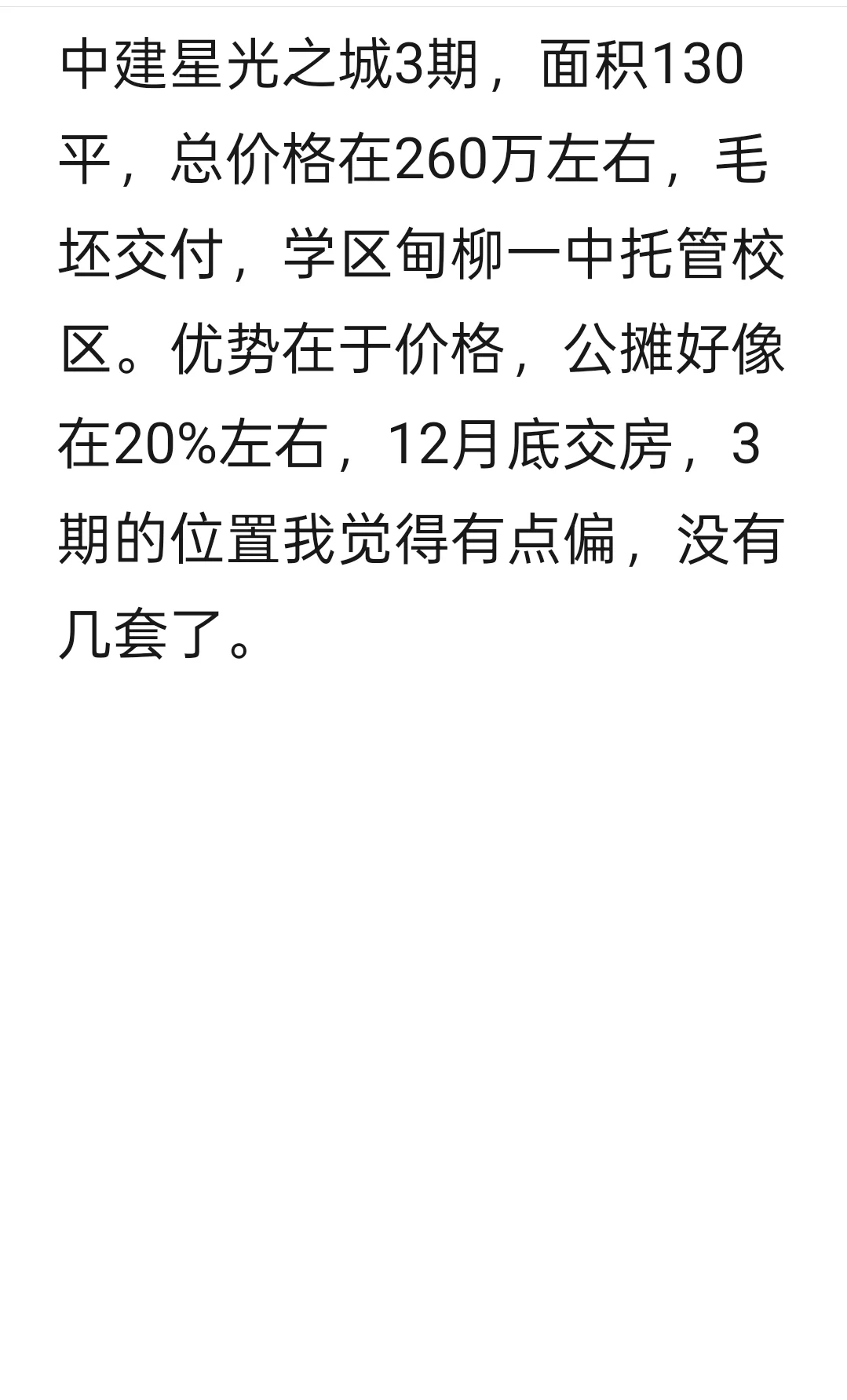 济南买房250万预算，看房日记（二）🏠✨
