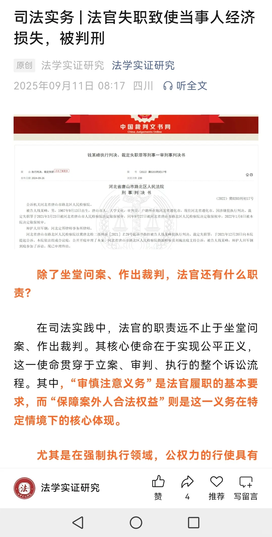 法官失职致使当事人经济损失，被判刑