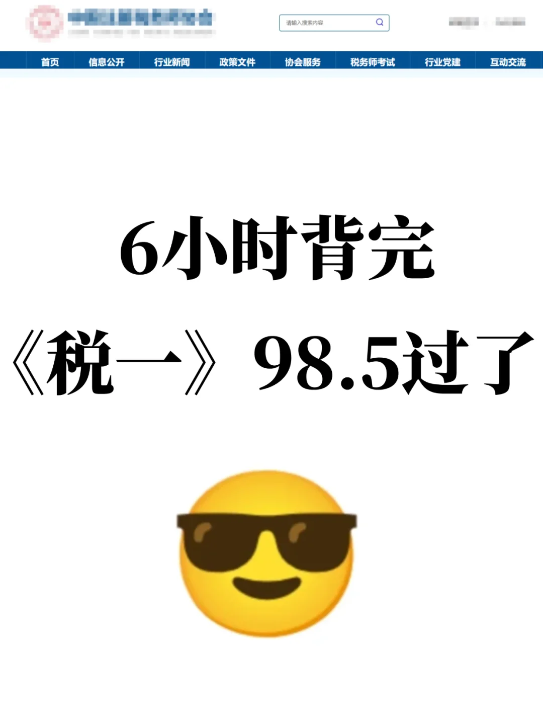 不开玩笑，税务师《税法一》秒选就靠这口诀