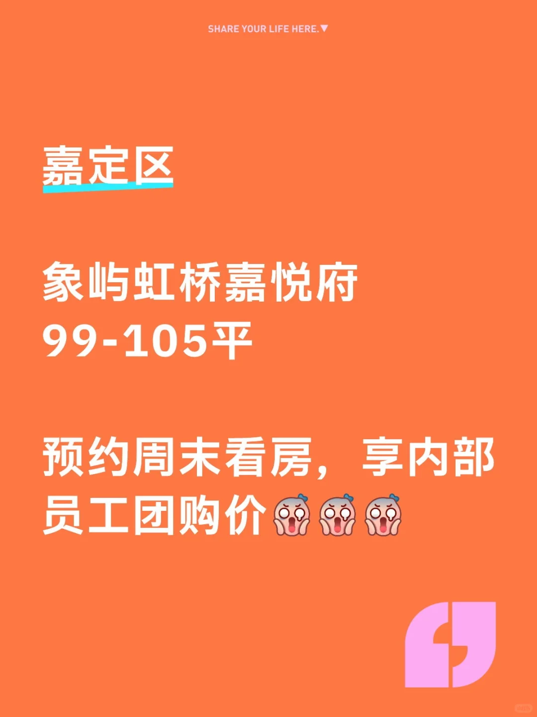 虹桥嘉悦府员工团购价曝光折扣吓坏老业主