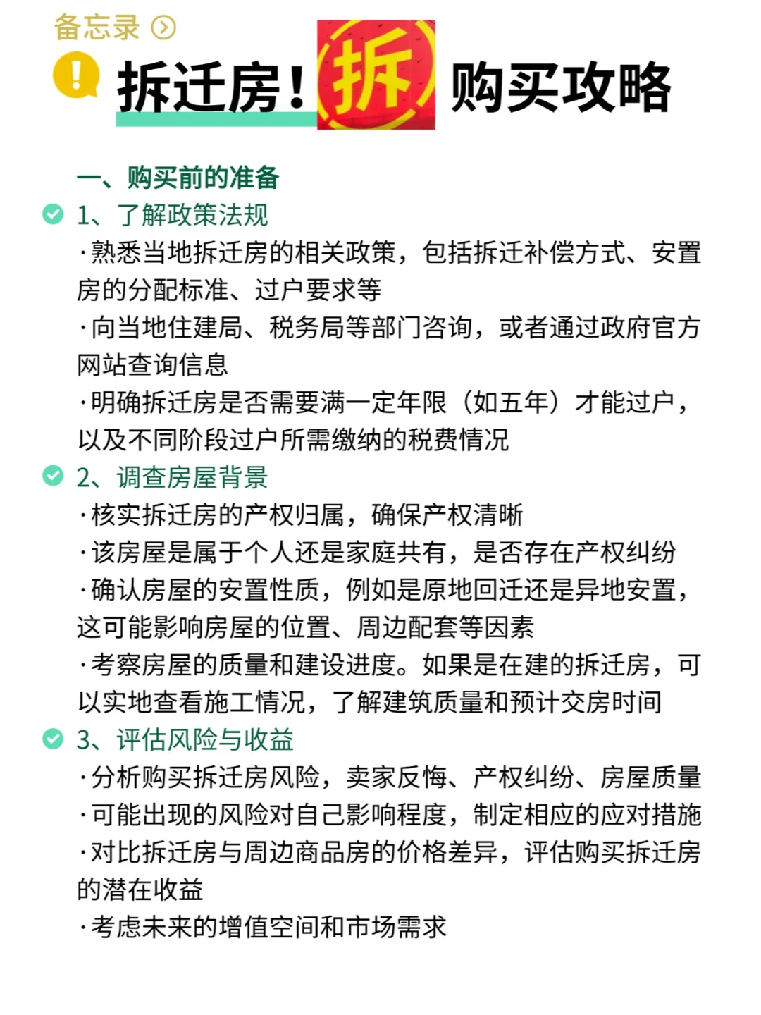 买拆迁房过户费✅含购买攻略➕买卖纠纷解决