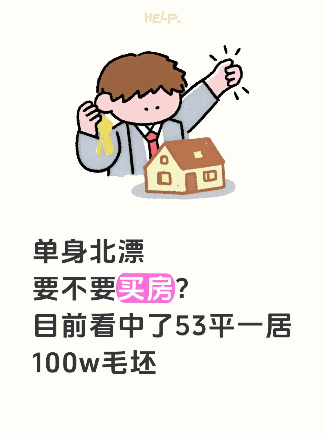 好纠结啊 求建议！